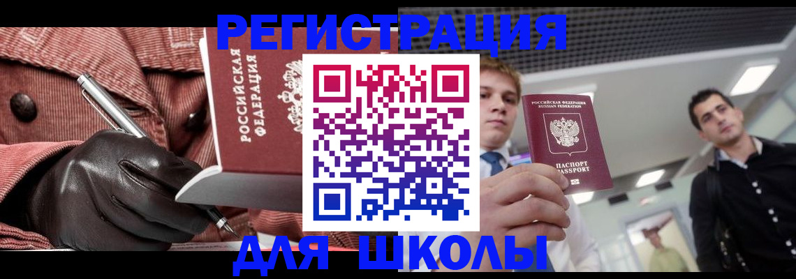 прописка от собственника в Воскресенске