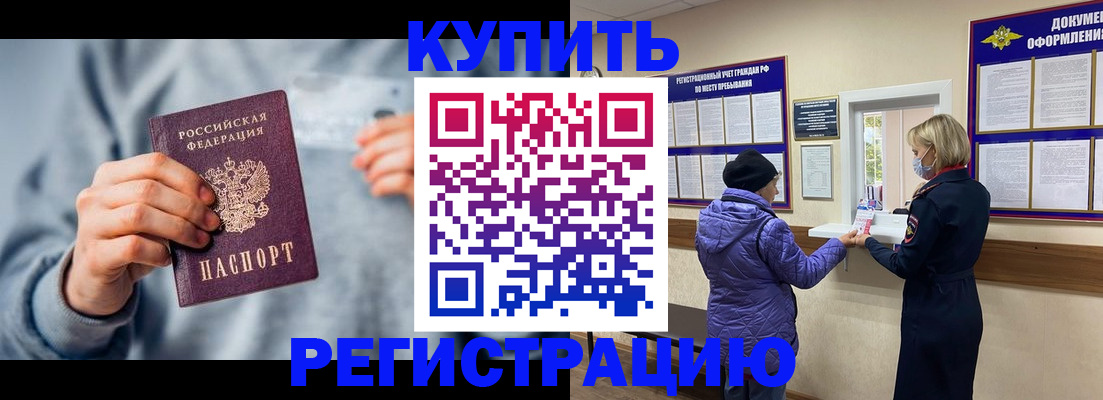 прописка гарантия в Воскресенске