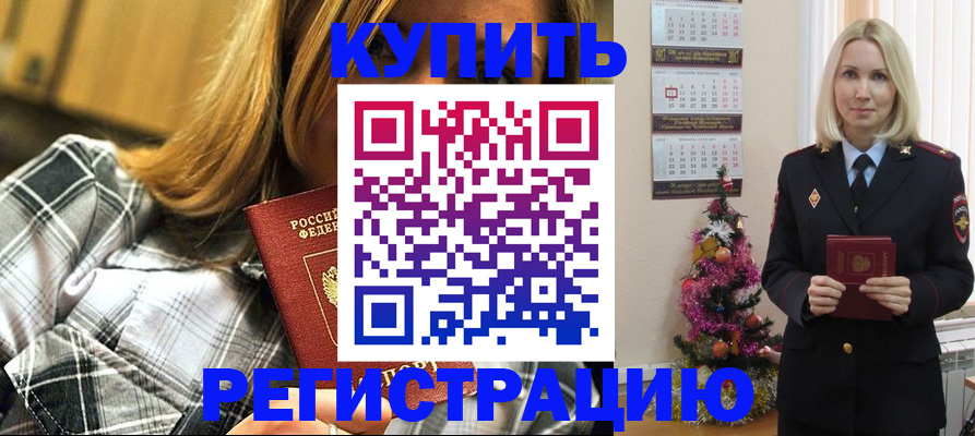 временная регистрация законно в Воскресенске