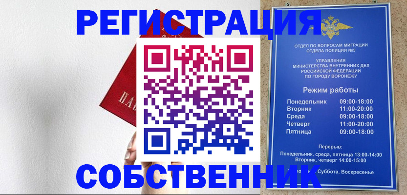 временная регистрация в квартире в Воскресенске