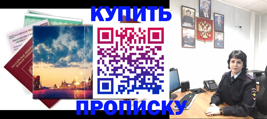 где прописаться в Воскресенске